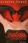 Любовь с последнего взгляда фото книги маленькое 2