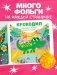Мир первых слов. Животные фото книги маленькое 4