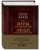 Игры, в которые играют люди. Люди, которые играют в игры фото книги маленькое 2