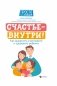 Счастье - внутри! Как вырастить счастливого и здорового ребенка фото книги маленькое 2