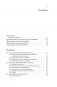 Общая психопатология. От основ психопатологии до становления личности фото книги маленькое 3
