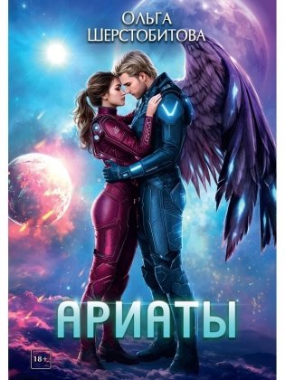 Ариаты фото книги