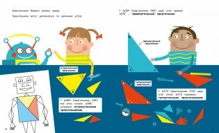 Треугольники фото книги 4