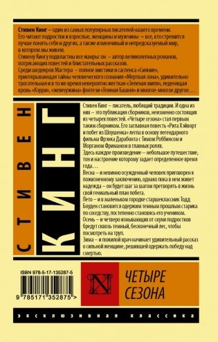 Четыре сезона фото книги 2