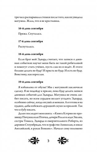 Кэтрин по прозвищу Птичка. Дневник девочки из Средневековья фото книги 3