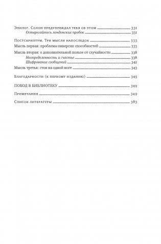 Одураченные случайностью. О скрытой роли шанса в бизнесе и в жизни фото книги 8