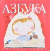 Азбука фото книги