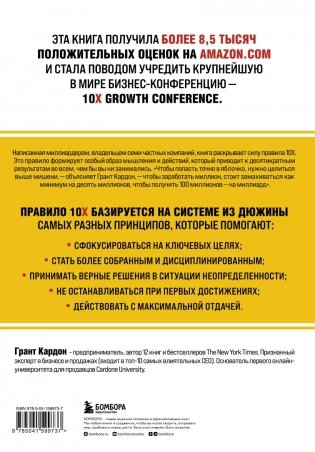 Правило 10X. Технология генерального рывка в бизнесе, профессии, жизни фото книги 2