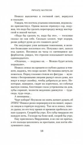 Я — легенда. Невероятный уменьшающийся человек фото книги 19