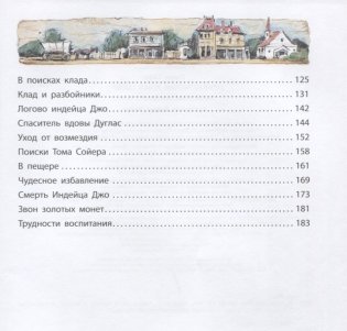 Приключения Тома Сойера фото книги 3