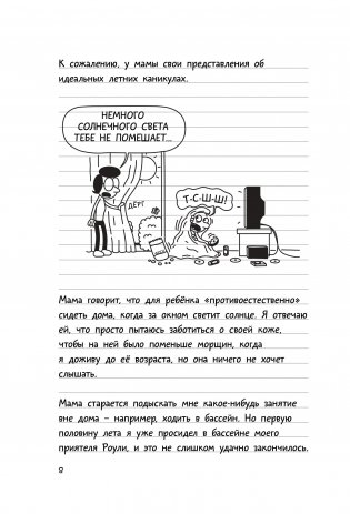 Дневник слабака-4. Собачья жизнь фото книги 6