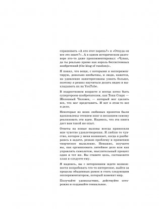 Идеи для мастера. 52 проекта для незабываемых выходных фото книги 4