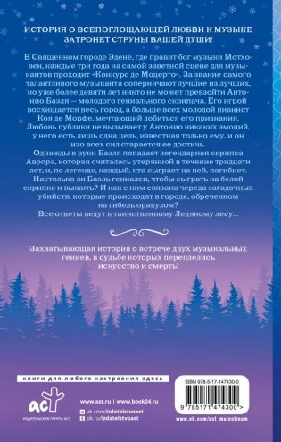 Ледяной лес фото книги 2