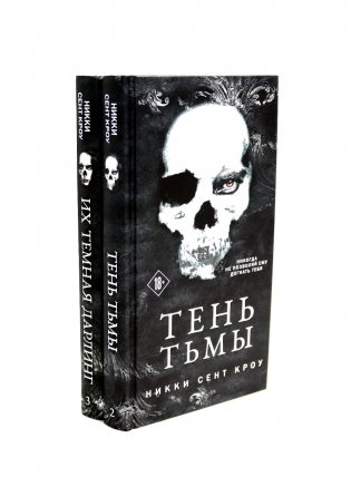 Тень Тьмы + Их темная Дарлинг (комплект из 2-х книг) фото книги
