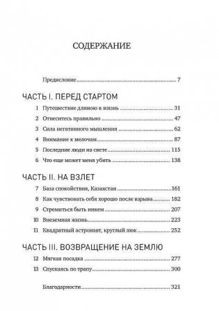 Руководство астронавта по жизни на Земле. Чему научили меня 4000 часов на орбите фото книги 6