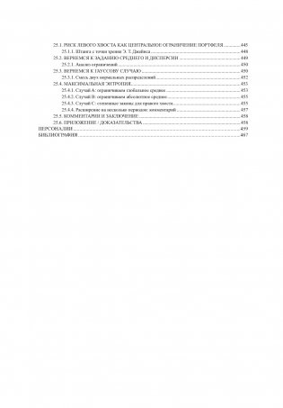 Статистические последствия жирных хвостов. О новых вычислительных подходах к принятию решений фото книги 9
