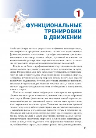 Анатомия функциональных тренировок фото книги 9