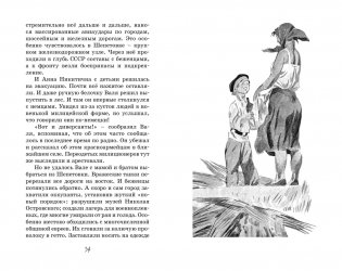 Юные герои Великой Отечественной (Классная литература) фото книги 8