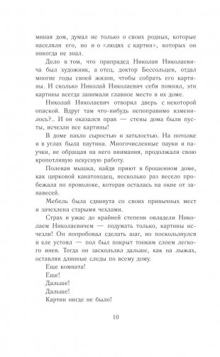 Чучело фото книги 11