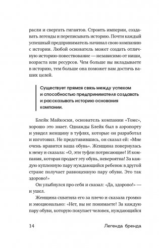 Легенда бренда. Как создать историю, которая сделает ваш бизнес культовым фото книги 15