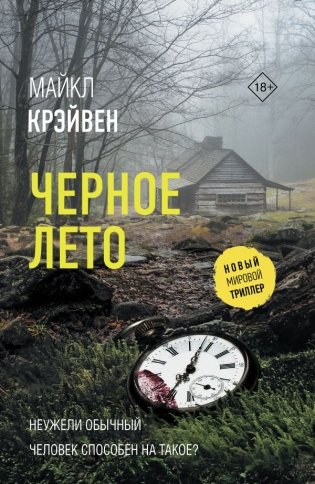 Черное лето фото книги