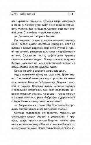 День опричника фото книги 11