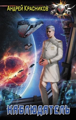 Наблюдатель фото книги