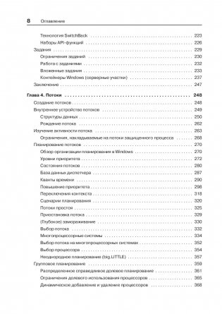 Внутреннее устройство Windows фото книги 15