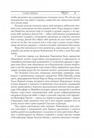 Ведьмак. Башня Ласточки фото книги 10