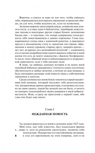 Незнакомка из Уайлдфелл-Холла фото книги 7