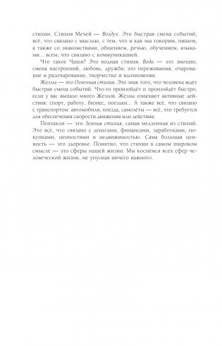 Таро: практики прогнозирования фото книги 11