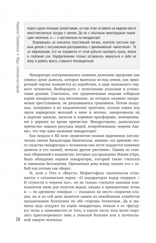 Яды: Полная история. От мышьяка до "Новичка" фото книги 12