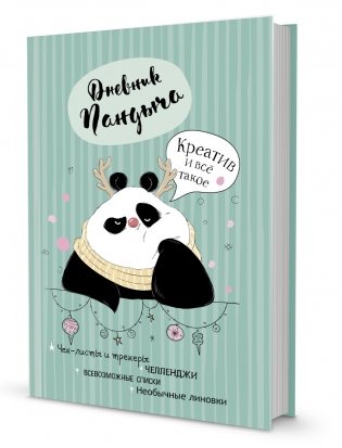 Дневник Пандыча (зеленый) фото книги