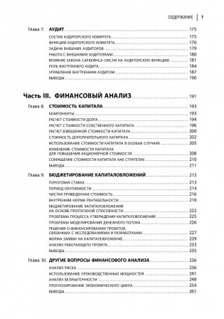 Настольная книга финансового директора. Справочное пособие фото книги 6