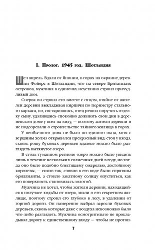Дерево-людоед с Темного холма фото книги 8