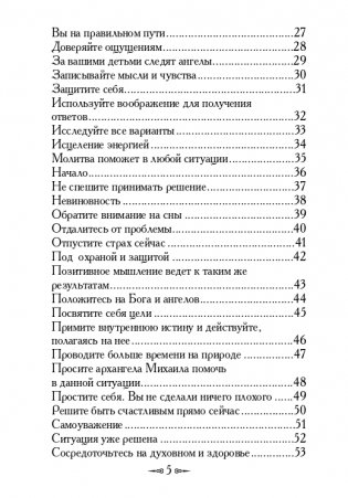 Магические послания архангела Михаила фото книги 3