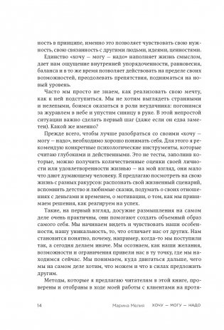 Хочу — Mогу — Надо. Узнай себя и действуй! фото книги 14
