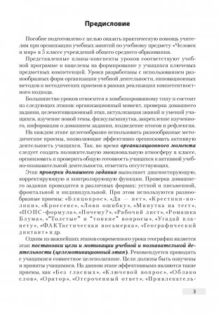 Человек и мир. План-конспект уроков 5 класс фото книги 2