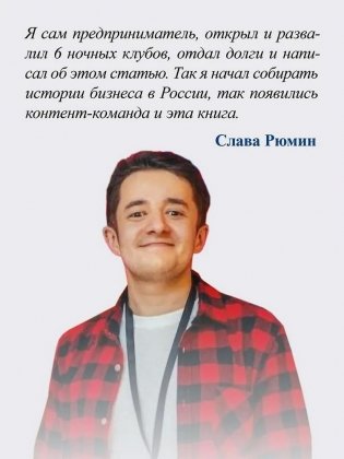 Упал, поднялся. Реальные истории бизнеса в России фото книги 3