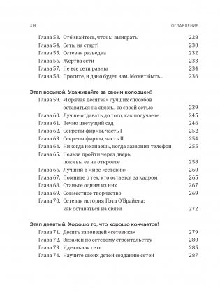 Никогда не пейте в одиночку, или Копайте колодец до того, как почувствуете жажду фото книги 5