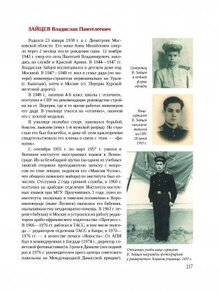 Наследники Победы 9 мая 1945 года. Дети войны фото книги 14