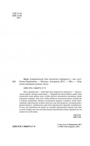 Быть гувернанткой. Как воспитать принцессу фото книги 2