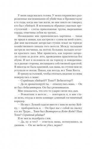 Нянька. Меня воспитывал серийный убийца фото книги 11