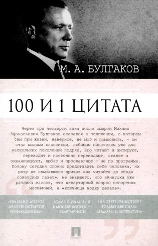 100 и 1 цитата фото книги