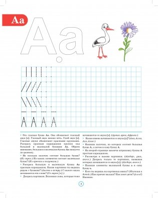 Тетрадь для обучения грамоте детей дошкольного возраста № 1. Разработано в соответствии с ФГОС фото книги 5