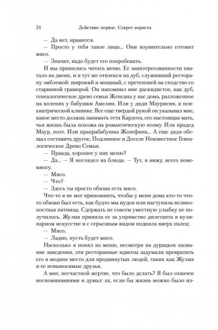 Тень евнуха фото книги 17