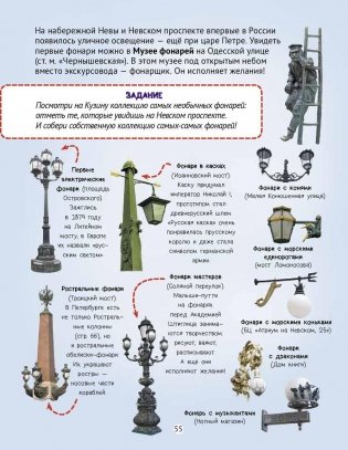 Путеводитель по детскому Петербургу в играх, картах и картинках фото книги 4