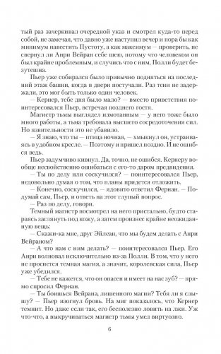 Врата пустоты. Звезда короля фото книги 4