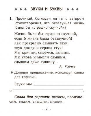 Русский язык. 2 класс. Рабочая тетрадь фото книги 3