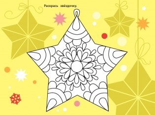 С новым годом! Новогодние флажки. Выпуск 2 фото книги 2